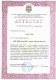 Аттестат АРМ «ВЭД-Склад СВХ 5.95»