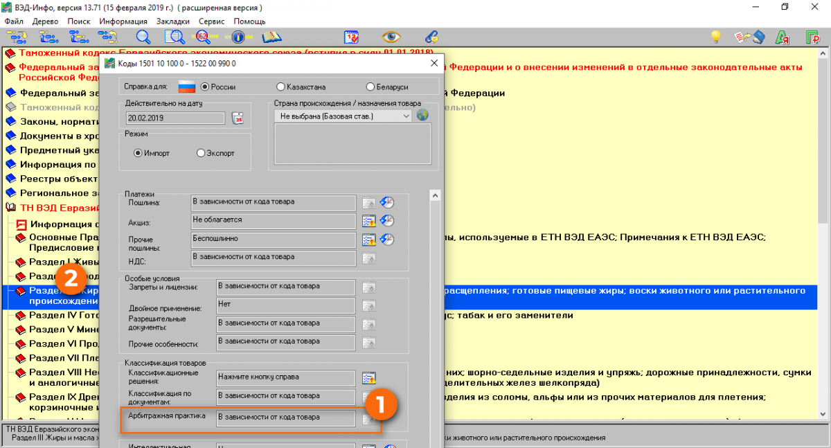 ВЭД инфо. Тн ВЭД. Код товарной номенклатуры внешнеэкономической деятельности. Справочник ВЭД кодов. Тн вэд примечания к группам