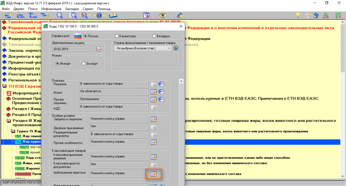 Как узнать код тн вэд товара. Коды ВЭД. Код тн ВЭД. Справочник ВЭД кодов. Код товарной номенклатуры внешнеэкономической деятельности.