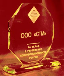 За вклад в укрепление конкурентоспособности России