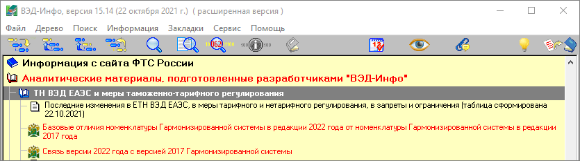 Базовые отличия номенклатуры Гармонизированной системы в редакции 2022 года от номенклатуры Гармонизированной системы 2017 года