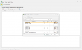Окно выбора XML-файла декларации для запуска проверки в программе «ВЭД-Контроль»