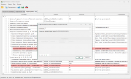 Редактирование кода торгующей страны в «ВЭД-Контроль»