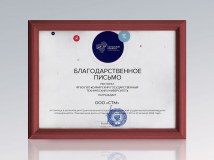 Благодарность Самарский государственный технический университет СамГТУ