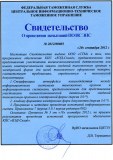Свидетельство о проведении испытаний КПС ВЭД-Склад, выданное ФТС РФ
