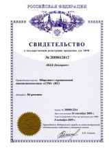 Свидетельство о государственной регистрации программы «ВЭД-Декларант»