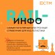 Rail-Инфо