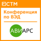 Конференция по ВЭД, "Авиарс" + "СТМ", Пермь